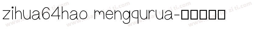 zihua64hao mengqurua字体转换